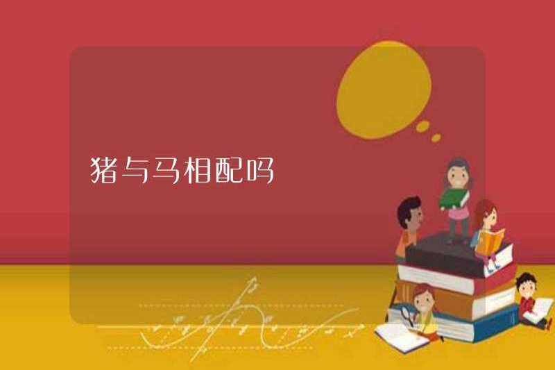 Con lợn và con ngựa có phù hợp không?