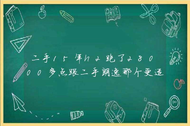 15 năm đã qua sử dụng H2 đã chạy hơn 28.000 điểm và Lavida đã qua sử