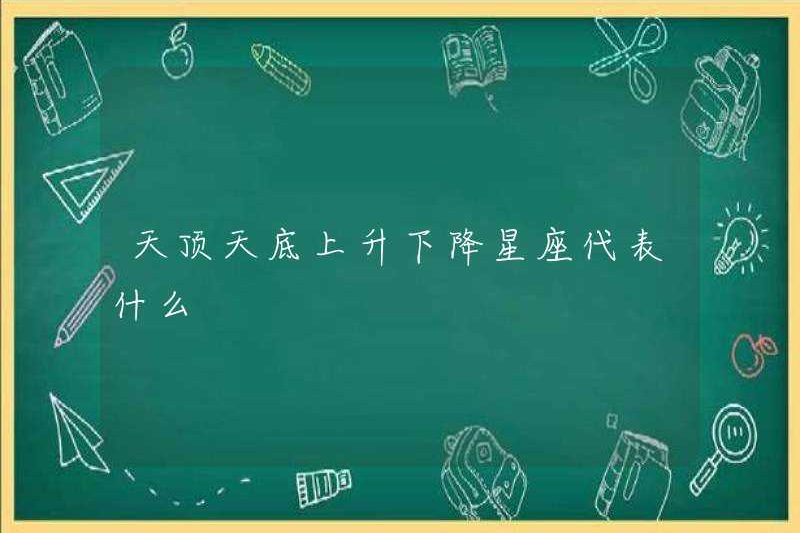 Dấu hiệu Zodiac đại diện cho gì?