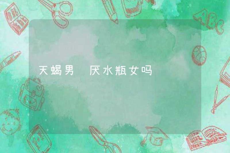 Đàn ông Bọ Cạp có ghét phụ nữ Bảo Bình không?