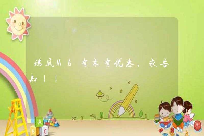 Có giảm giá cho Ruifeng M6 không? Xin vui lòng thông báo cho tôi! !!