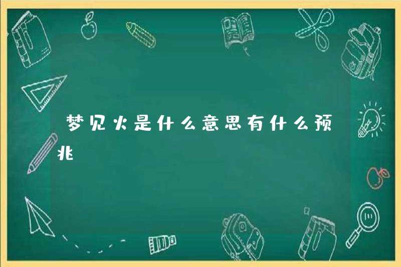 Giấc mơ về lửa có ý nghĩa gì?
