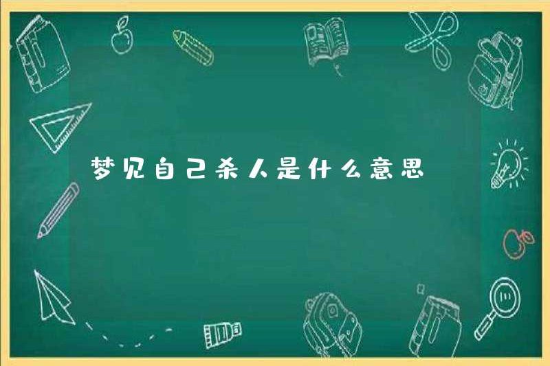 Giấc mơ giết chính mình có ý nghĩa gì