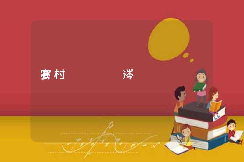 Qiancun Zanjue Cun