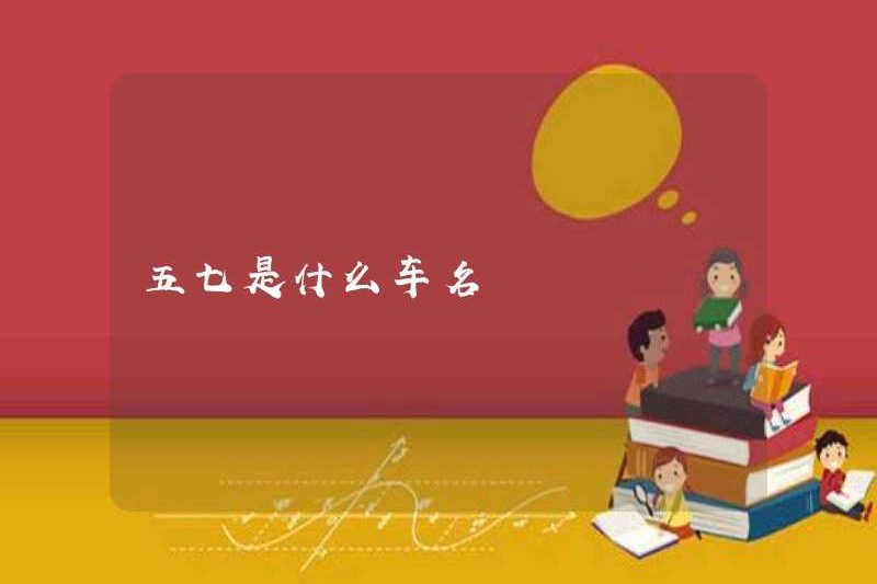 Tên của chiếc xe năm bảy là gì