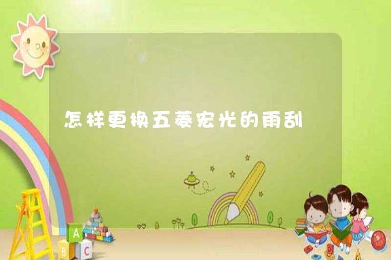 Cách thay thế gạt nước của Wuling Hongguang