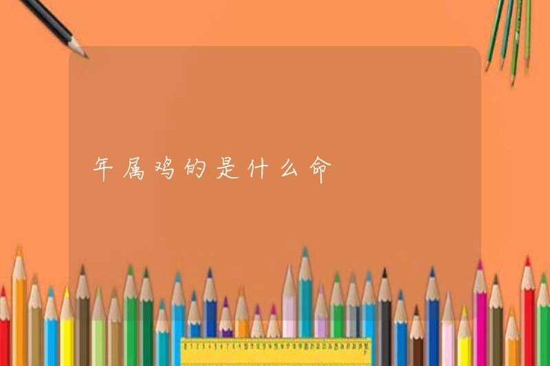 Số phận của con gà trống trong năm là gì