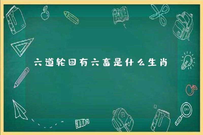 Các dấu hiệu hoàng đạo của sáu con vật trong sáu cõi tái sinh là gì?