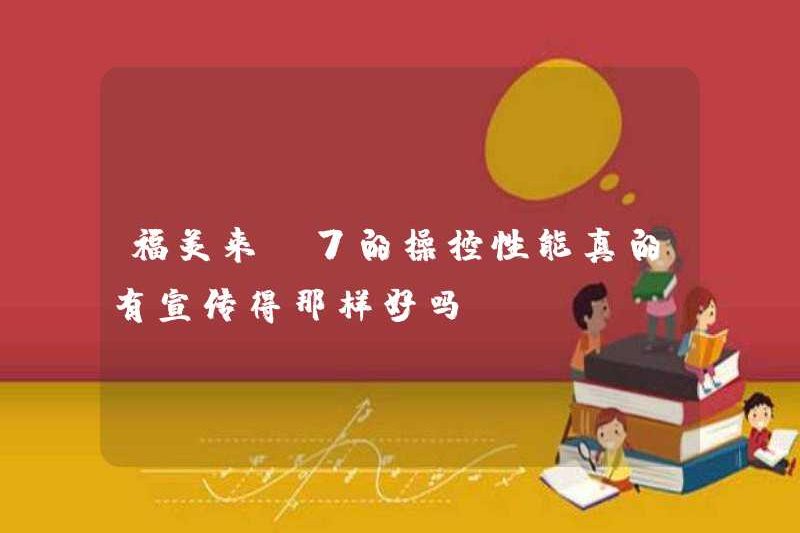 Là hiệu suất kiểm soát của Fumilai F7 thực sự tốt như nó được quảng cáo?