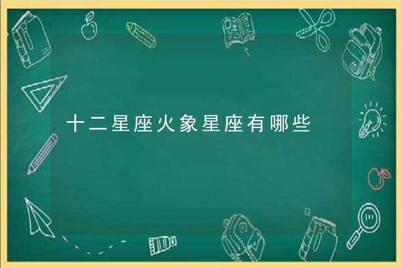 Mười hai cung hoàng đạo là gì?