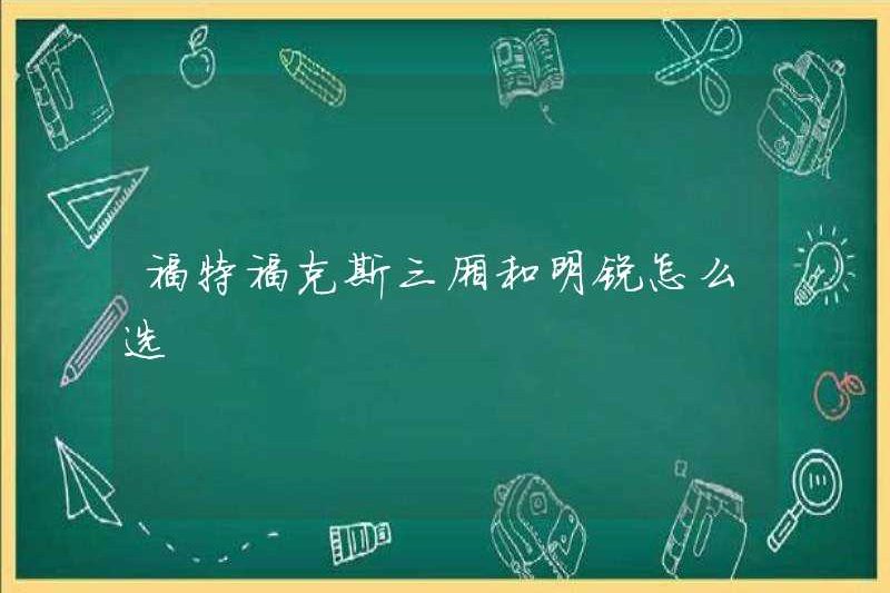 Làm thế nào để chọn Ford Focus Sedan hoặc Octavia?