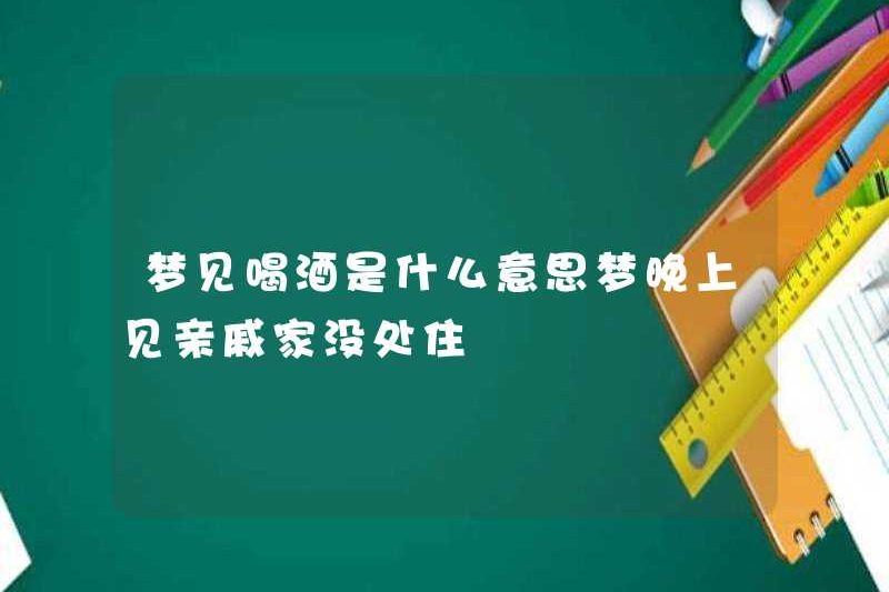 Giấc mơ uống có nghĩa là gì khi mơ thấy những người thân vào ban đêm mà không có nơi nào để sống