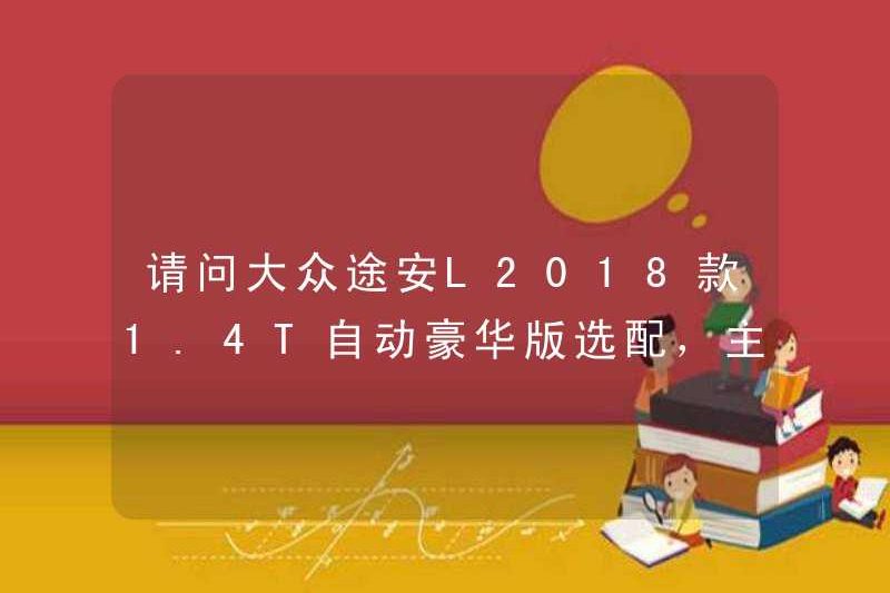 Volkswagen Touran L2018 1.4t Phiên bản sang trọng tự động có giá bao nhiêu?