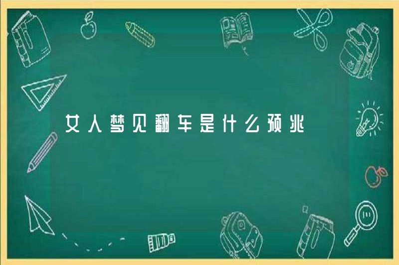 Dấu hiệu của một người phụ nữ đang mơ về một chiếc xe bị lật