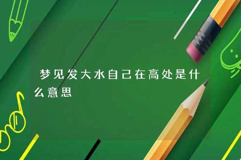 Điều đó có nghĩa là gì khi mơ ước tràn ngập bản thân ở một nơi cao