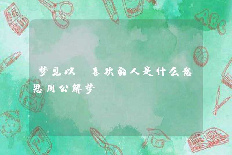 Giấc mơ về một người bạn thích trước đây có nghĩa là gì? Zhou Gong diễn giải những giấc mơ