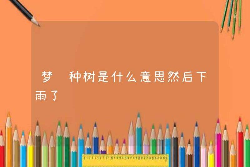 Cây trồng cây trong những giấc mơ và trời mưa có ý nghĩa gì