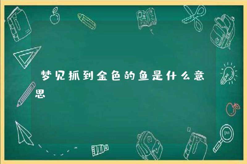 Bắt một con cá vàng trong những giấc mơ có ý nghĩa gì