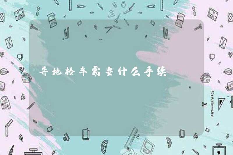 Những thủ tục nào được yêu cầu để kiểm tra ngoài địa điểm