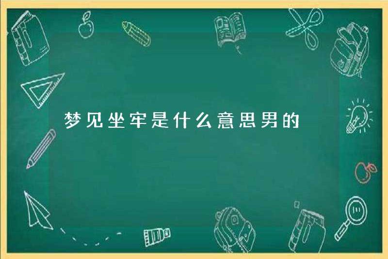 Nó có nghĩa là gì khi trở thành một người đàn ông trong giấc mơ của nhà tù?