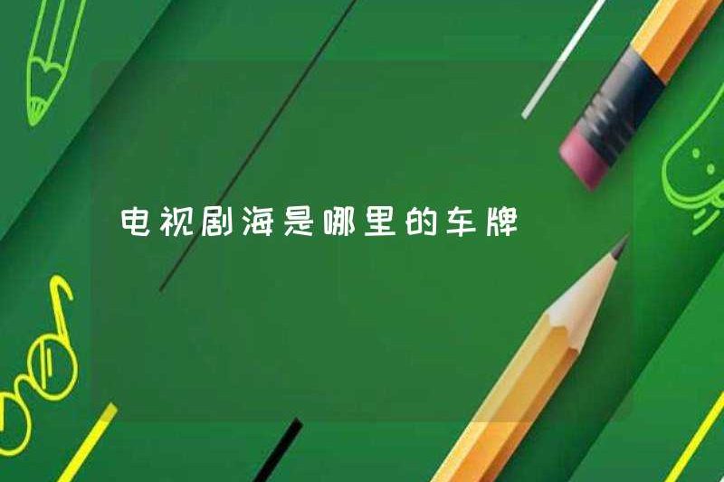 Biển số xe của phim truyền hình ở đâu?