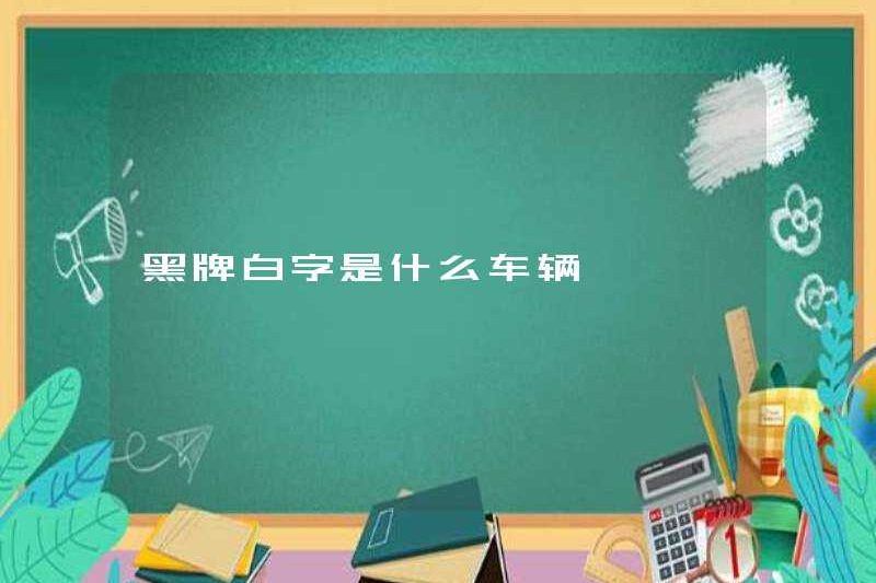 Xe có chữ màu đen và trắng là gì?