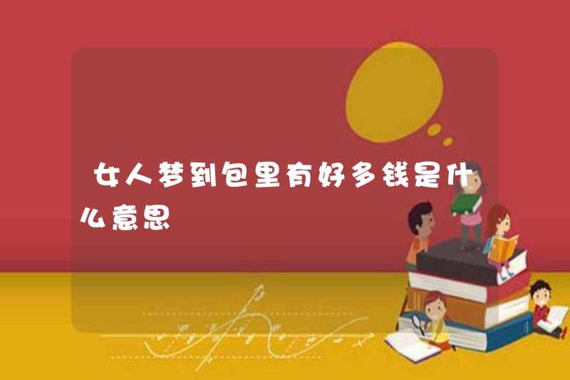 Một người phụ nữ mơ ước có nhiều tiền trong túi của mình có ý nghĩa gì?