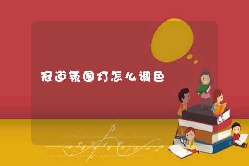 Cách điều chỉnh màu của ánh sáng xung quanh Guandao