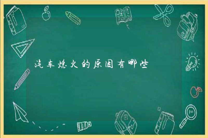 Những lý do cho việc tắt xe là gì