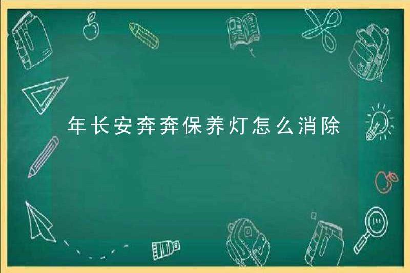 Cách loại bỏ đèn bảo trì người già Changan Benben