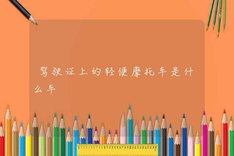 Xe máy trên giấy phép lái xe là gì?