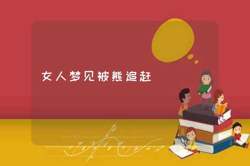 Một người phụ nữ mơ ước bị một con gấu đuổi theo