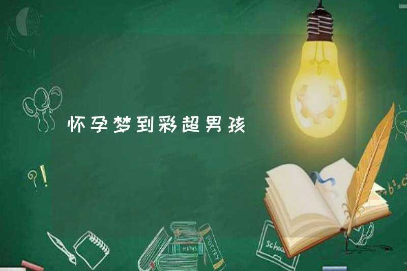 Giấc mơ mang thai của Siêu âm màu sắc