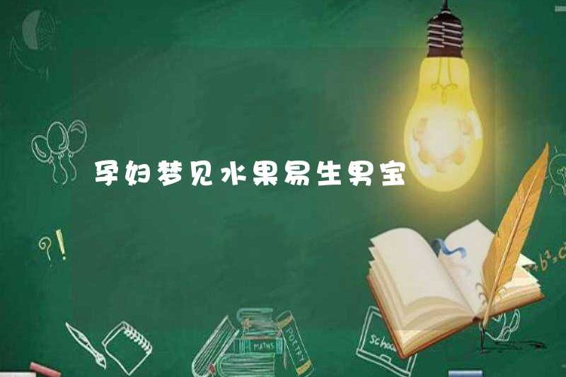 Phụ nữ mang thai mơ ước về trái cây và có thể dễ dàng sinh ra kho báu nam