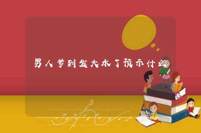 Một người đàn ông mơ về một trận lụt chỉ ra điều gì?