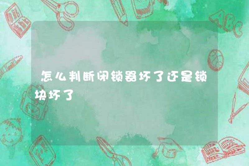 Làm thế nào để xác định xem thiết bị khóa bị hỏng hay khối khóa bị hỏng?