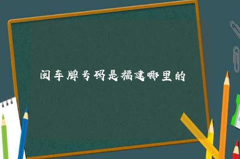 Đâu là biển số Fujian từ Fujian?