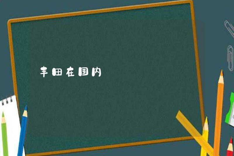 Toyota trong nước