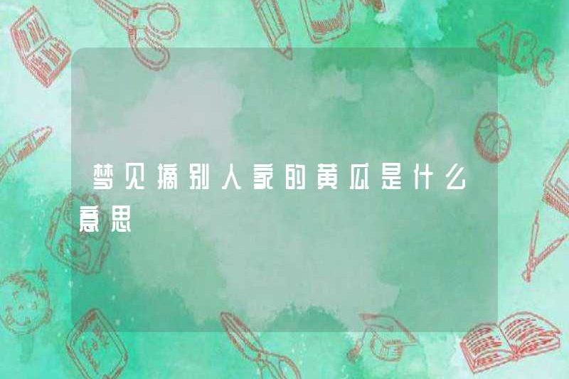 Mơ ước chọn dưa chuột từ nhà của người khác có nghĩa là gì?