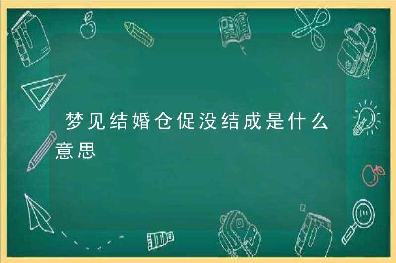 Giấc mơ kết hôn có nghĩa là gì?