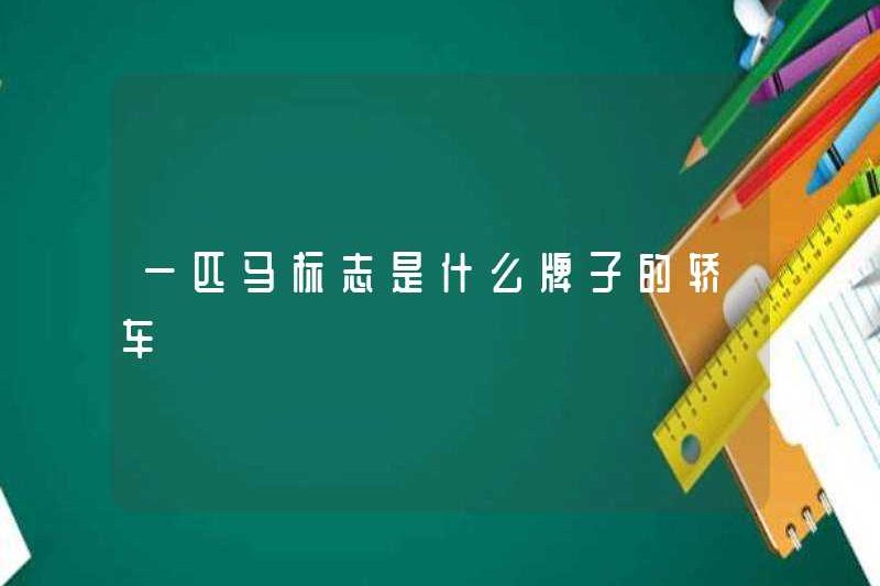 Thương hiệu xe nào là logo của một con ngựa?