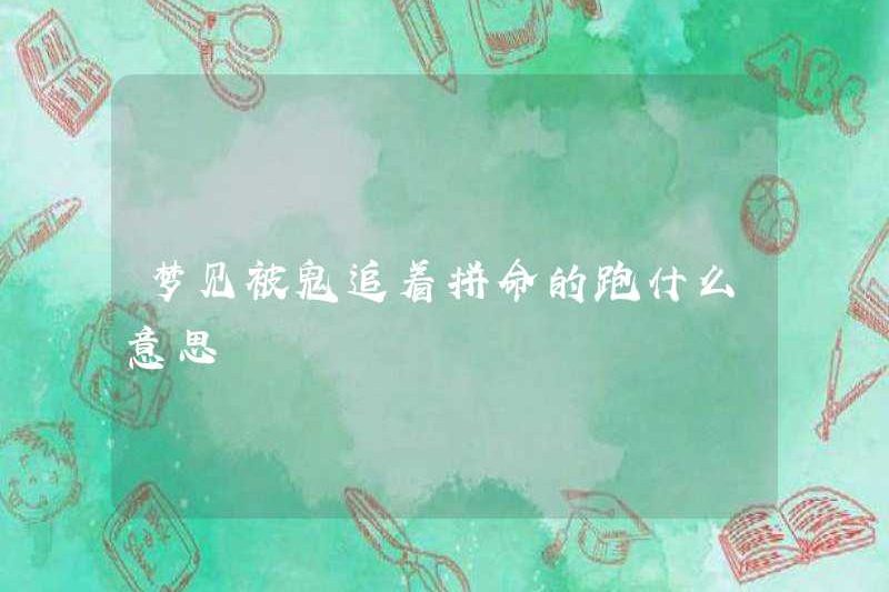 Nó có nghĩa là gì khi mơ ước bị một con ma đuổi theo?