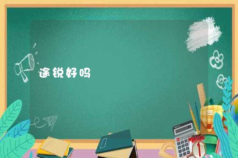 Touareg có tốt không?