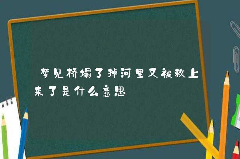 Giấc mơ về một cây cầu bị sụp đổ và được giải cứu trên sông?