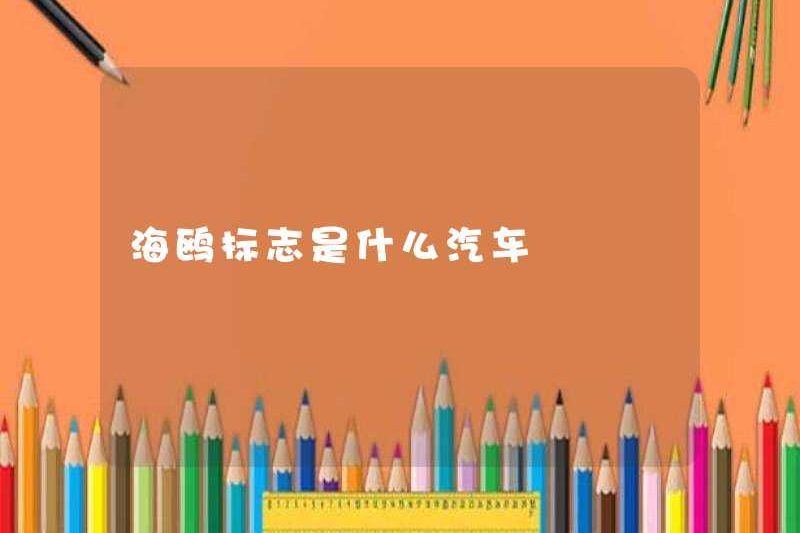 Logo Seagull là gì?