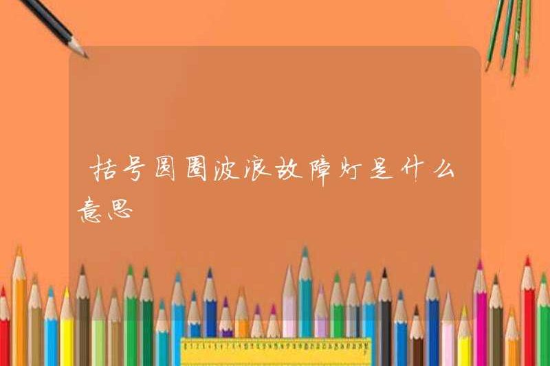 Ánh sáng lỗi sóng vòng tròn có nghĩa là gì?