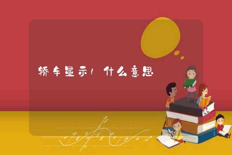 Hiển thị xe! Nó có nghĩa là gì