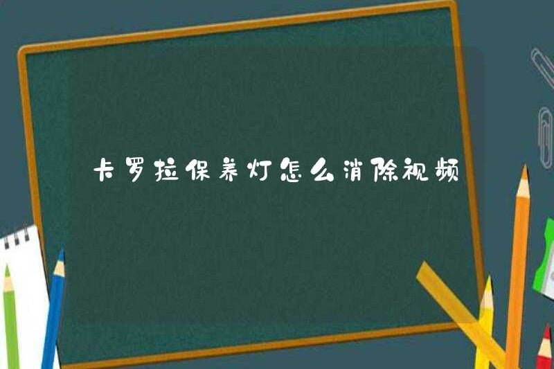 Cách loại bỏ video ánh sáng bảo trì tràng hoa
