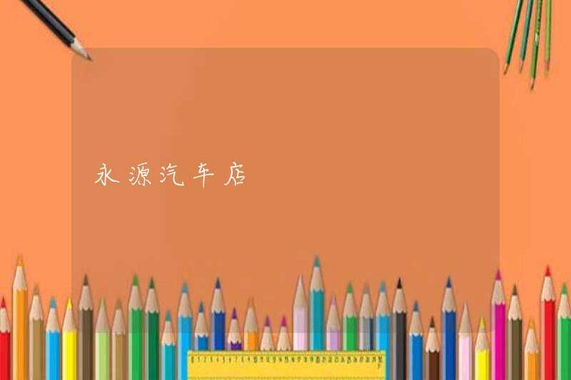 Cửa hàng ô tô Yongyuan