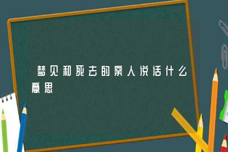 Giấc mơ nói chuyện với người thân có nghĩa là gì?